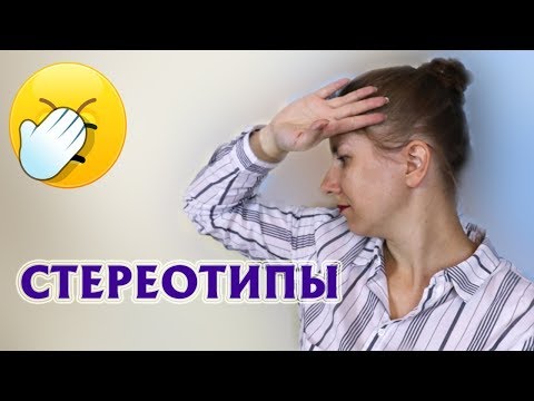 Видео: СТЕРЕОТИПЫ О ВЯЗАНИИ | ДЕВЯТЬ САМЫХ ЧАСТЫХ ЗАБЛУЖДЕНИЙ О ВЯЗАНИИ