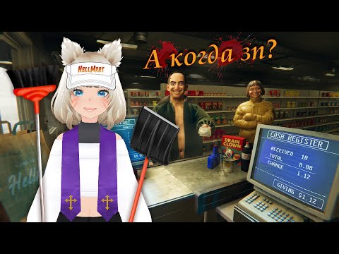 Видео: Адская работёнка [ Смешная нарезка - HELLMART ]