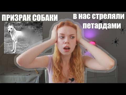 Видео: ПРИЗРАКИ В МОЕЙ ЖИЗНИ (реальные криповые истории)
