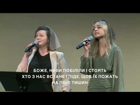 Видео: Боже, ниви побіліли і стоять - Зоя Главацька, Даніелла Манчик