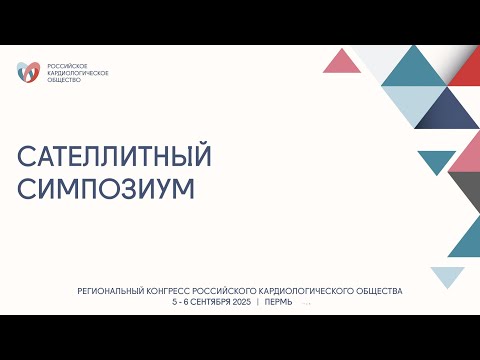Видео: САТЕЛЛИТНЫЙ СИМПОЗИУМ