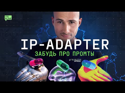 Видео: Любой стиль без промта | IP-Adapter Stable Diffusion