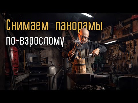 Видео: Как снять панораму  / Отдел кадров