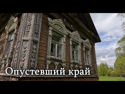 Видео: Попал в прошлое.Ни дорог,Ни людей лишь пустые дома.Ивановская область
