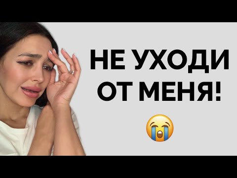 Видео: Какого мужчину БОИТСЯ потерять женщина? ЗАКОН привязанности