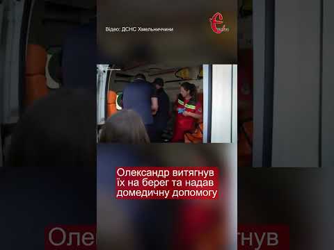 Видео: Врятував двох дівчат та отримав відзнаку