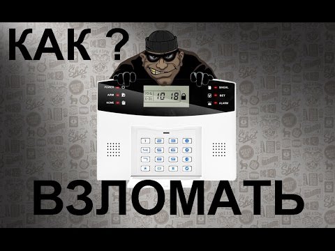 Видео: Как отключить GSM сигнализацию. Проблемы Китайских GSM сигнализаций.