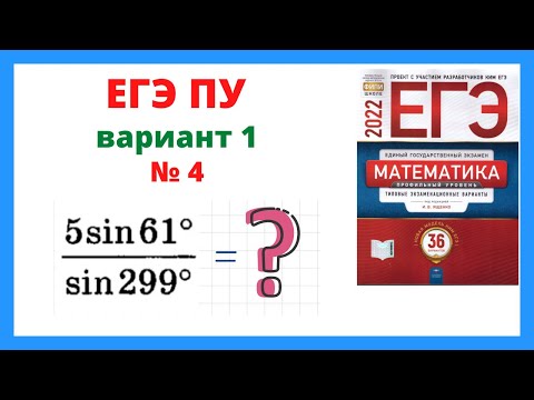 Видео: Вариант 1 №4 Ященко 36 вариантов