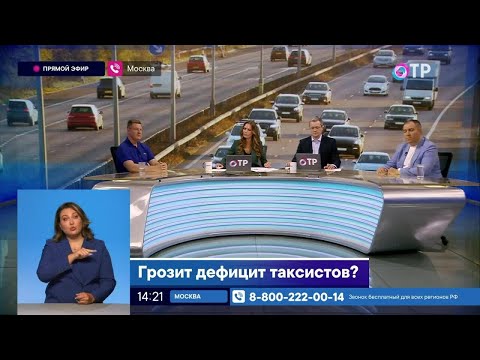 Видео: Грозит дефицит таксистов?