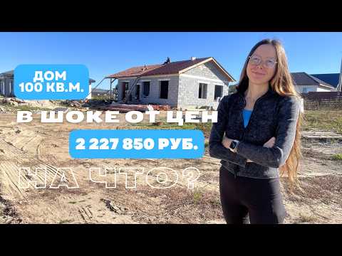 Видео: СТРОЮ ДОМ 100 КВ.М! СКОЛЬКО ЕЩЕ ПОТРАТИЛА НА ФУНДАМЕНТ, СТЕНЫ И КРЫШУ?