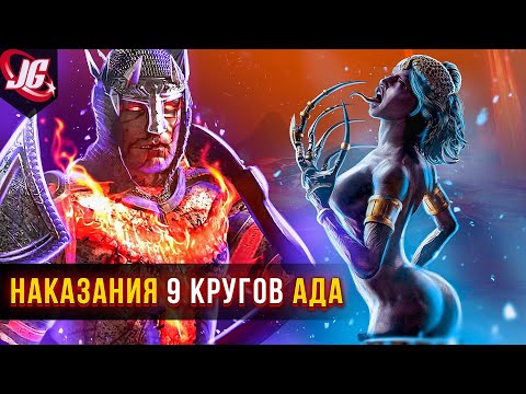 Видео: Что тебя ждёт в АДУ? | Люцифер и его 9 кругов ада | Адский God of war - Dante's inferno