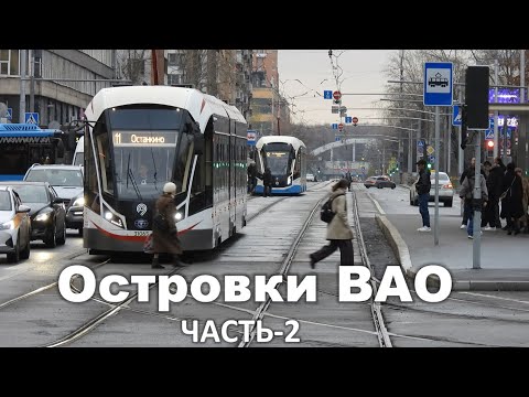 Видео: Островки ВАО. Часть-2. Преображенский вал. Остались вопросики.