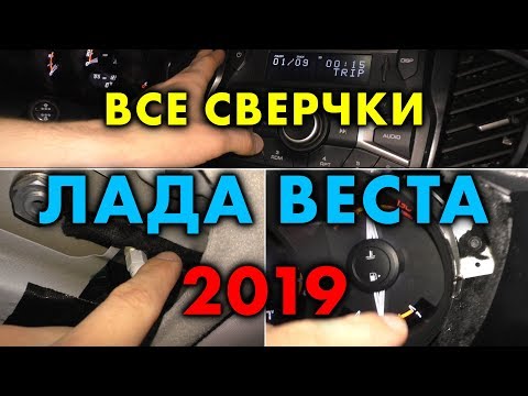 Видео: УБИРАЕМ СВЕРЧКИ В ВЕСТЕ РАЗ И НАВСЕГДА! ШУМ И СКРИП ПРОЩАЙ!