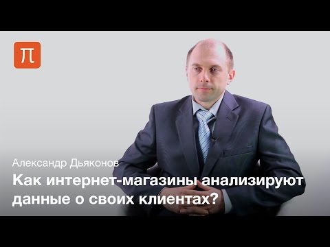 Видео: Анализ данных как область знания - Александр Дьяконов