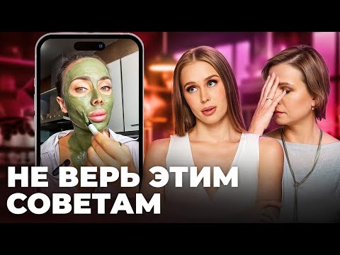Видео: Крем-ботокс, микропластик в косметике, маска из глины // Разрушаем мифы из REELS