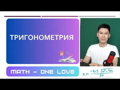 Видео: №25.2  | ТРИГОНОМЕТРИЯ | sina*sinb  cosa*cosb sina*cosb