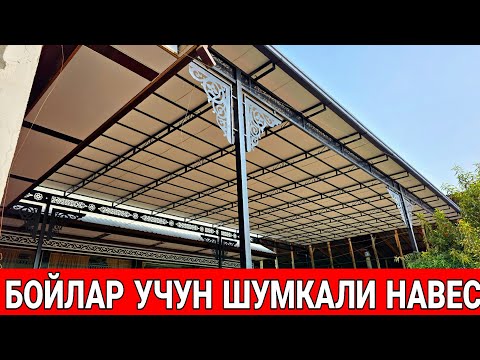 Видео: УЙГА НАВЕС КИЛИШ НАРХЛАРИ ЛЕКСАНЛИ 15-ЙИЛ ГАРАНТИЯ 