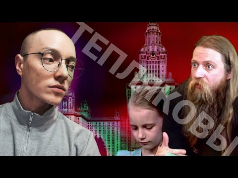 Видео: КУДА УХОДИТ ДЕТСТВО | Семья Тепляковых | Разбор психолога