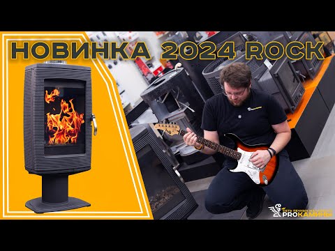 Видео: Новинка 2024 Fireway Rock