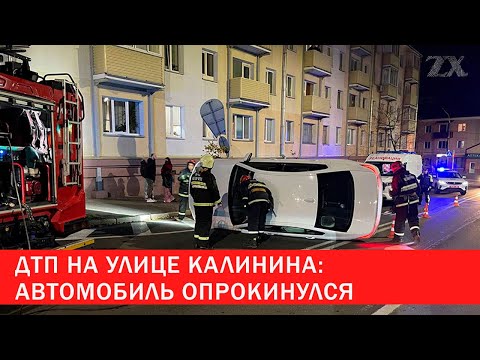 Видео: ДТП на улице Калинина: автомобиль опрокинулся после столкновения | Зона Х