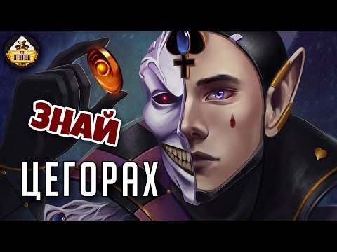 Видео: Цегорах. Смеющийся Бог Эльдар | Знай | Warhammer 40000