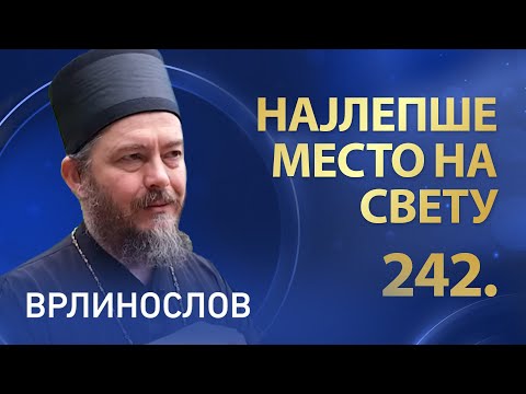 Видео: Манастир Хиландар - први део I Врлинослов