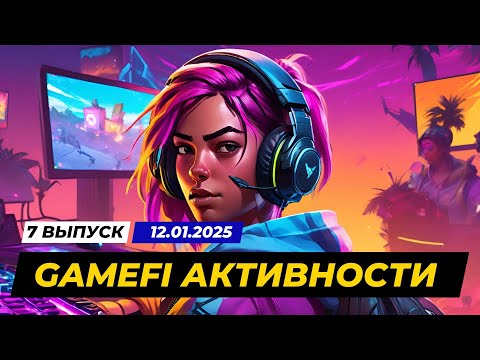 Видео: СРОЧНО! Новые GameFi активности которые Нельзя Пропустить
