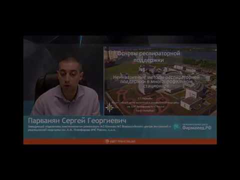 Видео: Неинвазивные методы респираторной поддержки