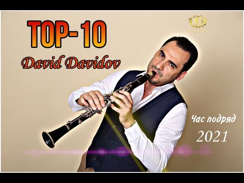 Видео: David Davidov 🎵TOP-10 "Альбом 2021"