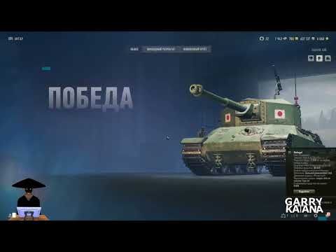 Видео: 1️⃣ ТЯЖЕЛЫЙ ЯПОНСКИЙ ПУТЬ 🇯🇵 Ju-To (VII) → Type 71 (X) 💪 | World of Tanks | WOT Стрим