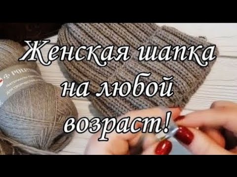 Видео: Шапка, которая НЕ СТАРИТ!