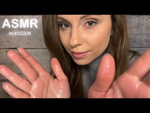 Видео: АСМР Массаж Плеч и Шеи • для 100% СНЯТИЯ СТРЕССА и СНА! • ASMR Massage