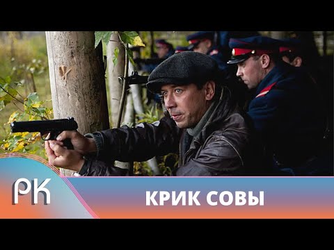 Видео: ВСЕ СЕРИИ СНОГСШИБАТЕЛЬНОГО ШПИОНСКОГО ДЕТЕКТИВА С МЕРЗЛИКИНЫМ! Крик совы. Русский Канал