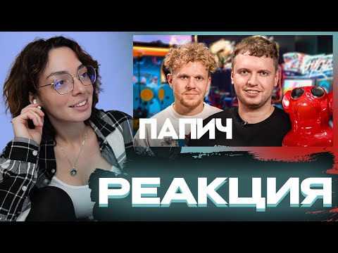 Видео: КОРЯ СМОТРИТ: Папич — миллионы на стримах, донаты от Меллстроя и альтушки (ЧАСТЬ 2)