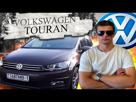 Видео: Лучший семейный автомобиль! Фольксваген Туран / Volkswagen Touran