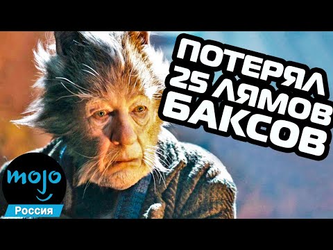Видео: ТОП 10 Блокбастеров, Которые Потеряли Кучу Денег