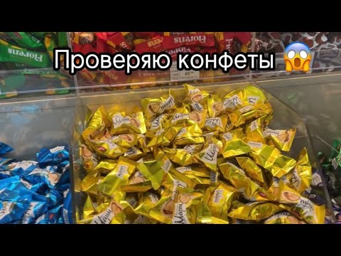 Видео: Как проверить конфеты? Конфеты с транс жирами?! Как я делаю полезные конфеты?