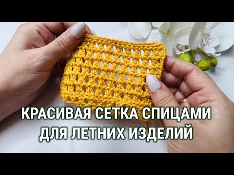 Видео: Английский сетчатый узор
