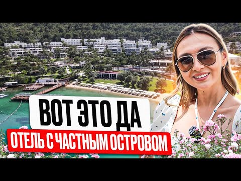 Видео: Лучшие отели Турции 2024. RIXOS PREMIUM BODRUM. Отель с частным островом.