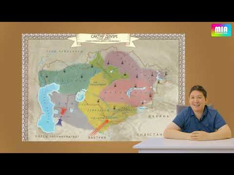 Видео: Қазақстан тарихы пәнінен ҰБТ-ға дайындық сабағы. Тақырып: "Сақтар"