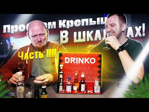 Видео: ВКУСОВЩИНА | Пробуем КРЕПЫШ в шкаликах! | Часть 4етыре