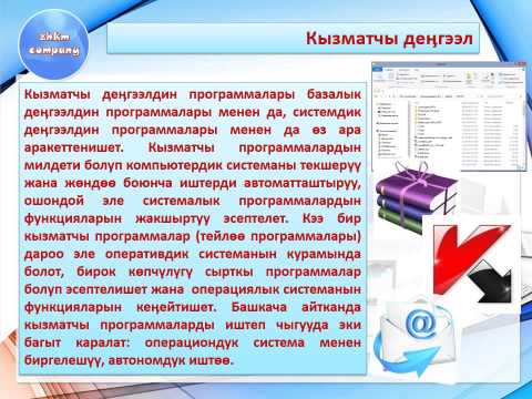Видео: Программалык камсыздоо. Лекциялар курсу. Программалык камсыздоого киришүү