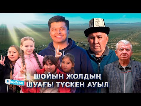 Видео: QАЙМАҚ: Қосқұдық ауылы