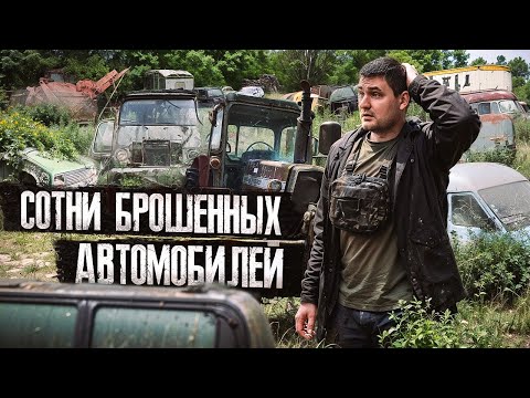 Видео: Нашел кладбище брошенной техники во Франции | Как так вышло?