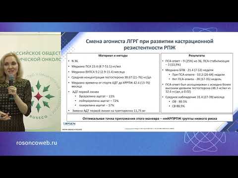 Видео: Андроген-депривационная терапия в лечении рака предстательной железы: все ли так очевидно?