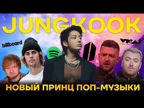 Видео: 👑 ЧОНГУК – ПРИНЦ СОВРЕМЕННОЙ ПОП-МУЗЫКИ | ОБЗОР АЛЬБОМА GOLDEN