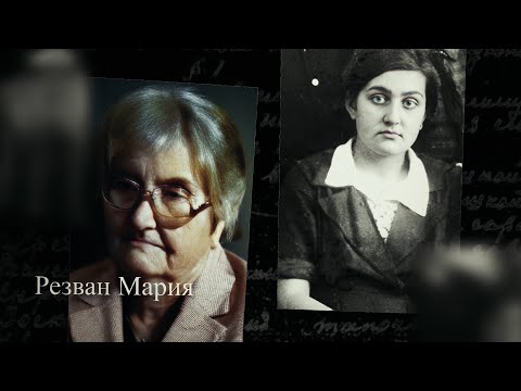 Видео: Резван Мария. Мы помним. С субтитрами
