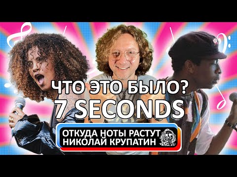 Видео: Youssou N'Dour ft. Neneh Cherry - 7 Seconds / Что это было?