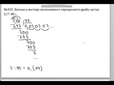 Видео: 10.  Нескінченний періодичний десятковий дріб