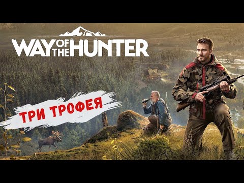Видео: Путь охотника - Побережье АВРОРЫ.  Лось.  Карибу.  Степной БИЗОН # 15